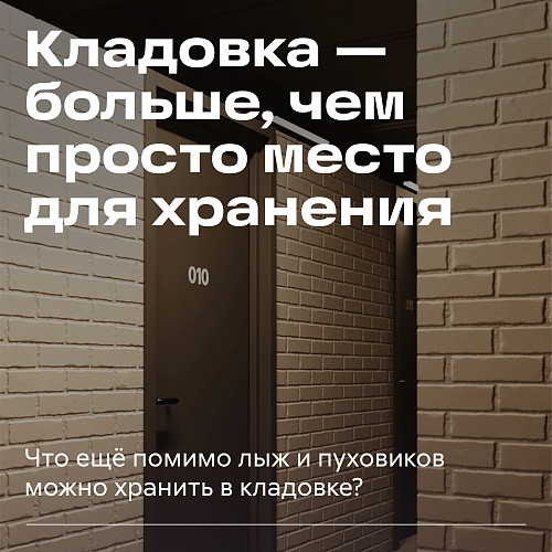 kladovye-v-zhilom-komplekse-sibirskiy-vashe-lichnoe-prostranstvo-dlya-khraneniya